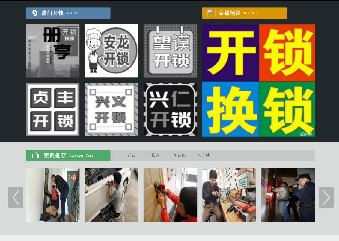 太平黔西南开锁网门户网站